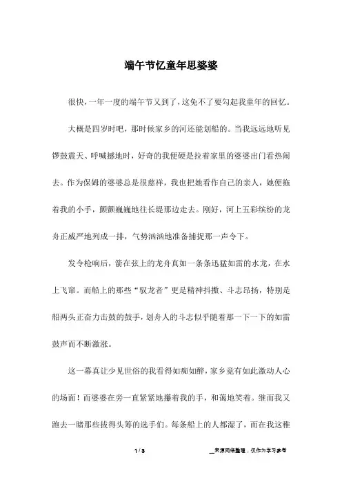 端午节忆童年思婆婆_初中作文