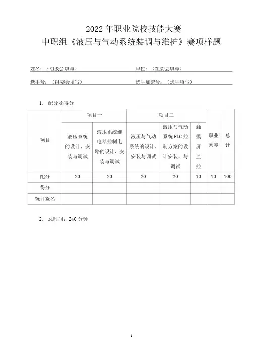 技能大赛中职组《液压与气动系统装调与维护》赛项样题