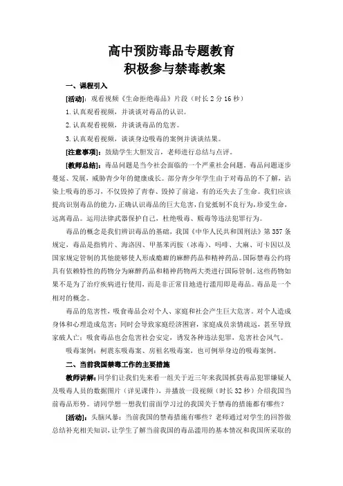 高中预防毒品专题教育- 积极参与禁毒教案