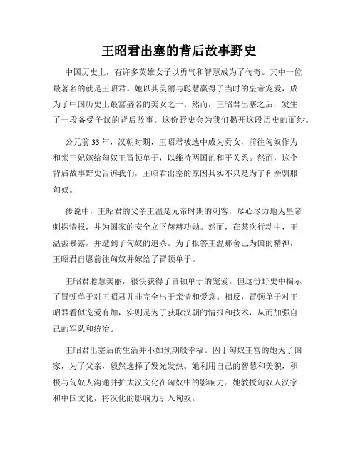 王昭君出塞的背后故事野史