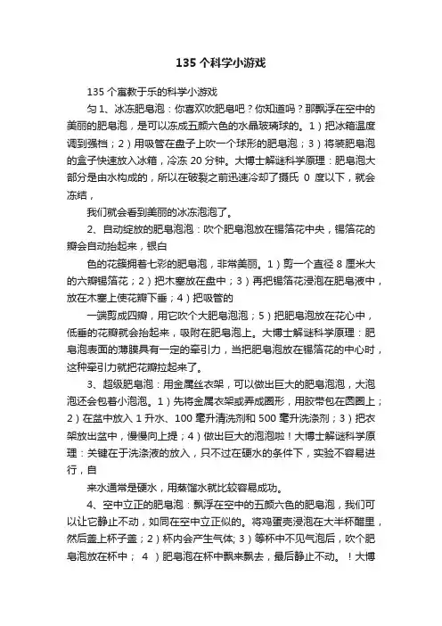 135个科学小游戏