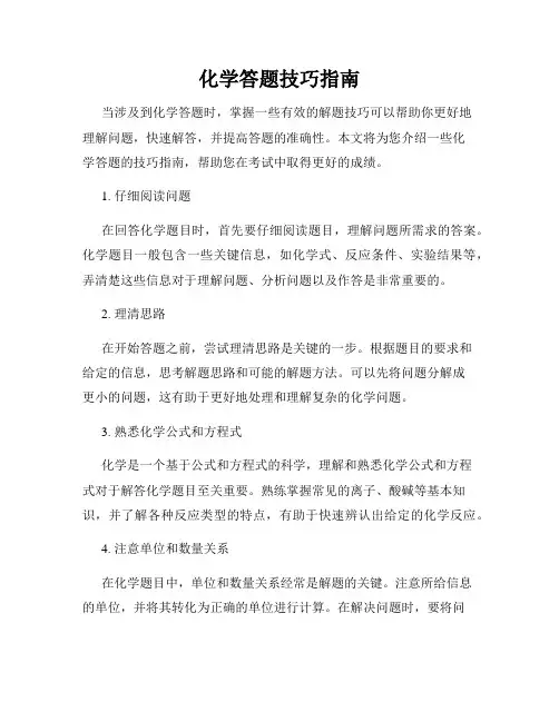 化学答题技巧指南