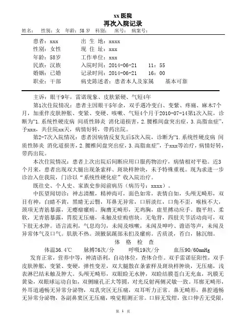 系统性硬化症入院记录模板