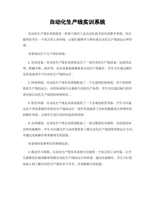 自动化生产线实训系统