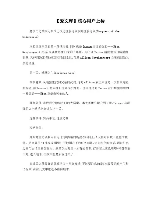 魔法门之英雄无敌3历代记征服地狱攻略