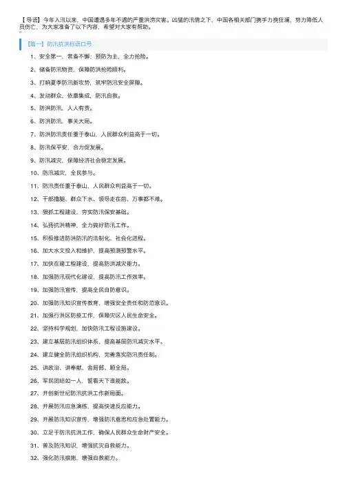 防汛抗洪标语口号【五篇】