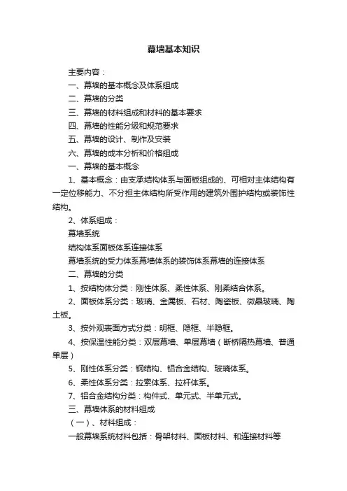 幕墙基本知识