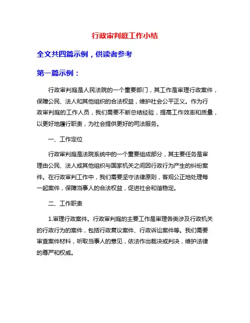 行政审判庭工作小结