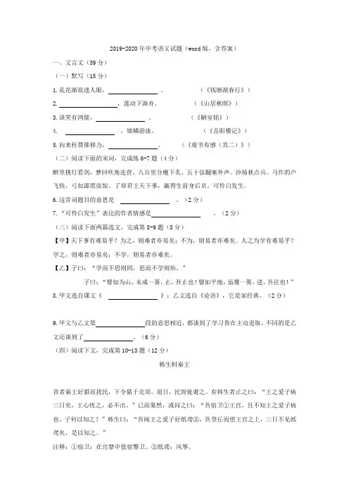 2019-2020年中考语文试题(word版,含答案)