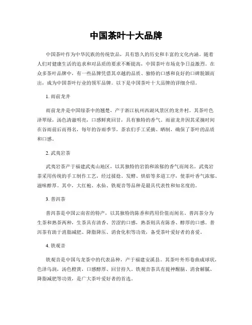 中国茶叶十大品牌