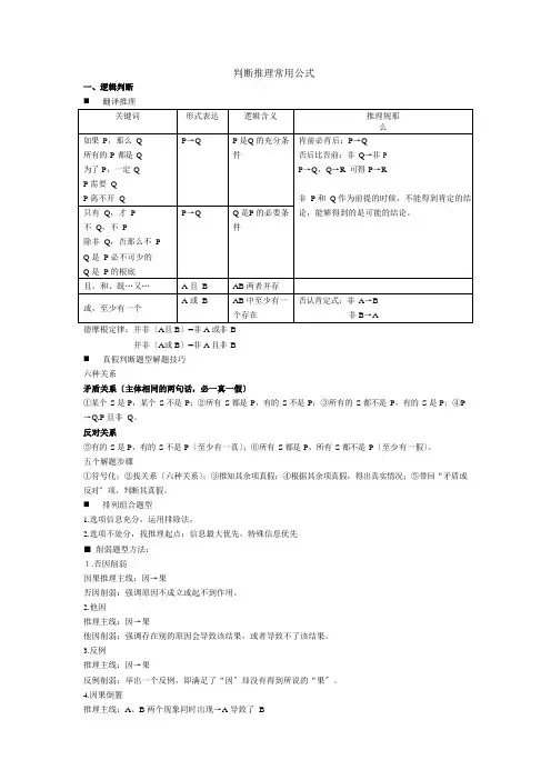 判断推理常用公式