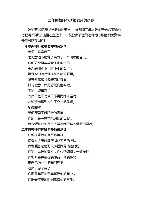 二年级教师节送给老师的诗歌