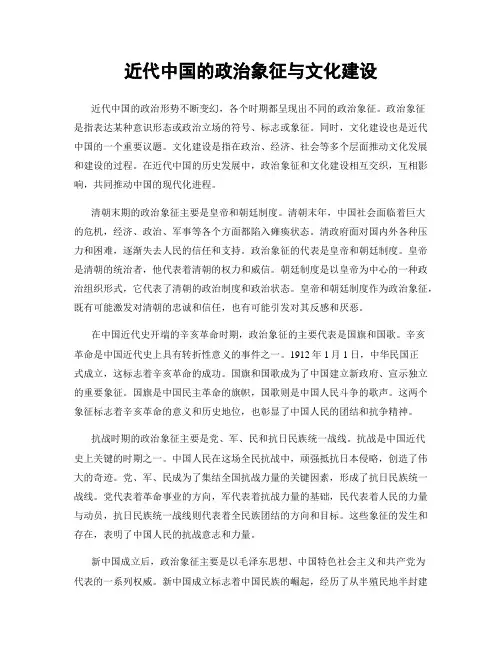 近代中国的政治象征与文化建设