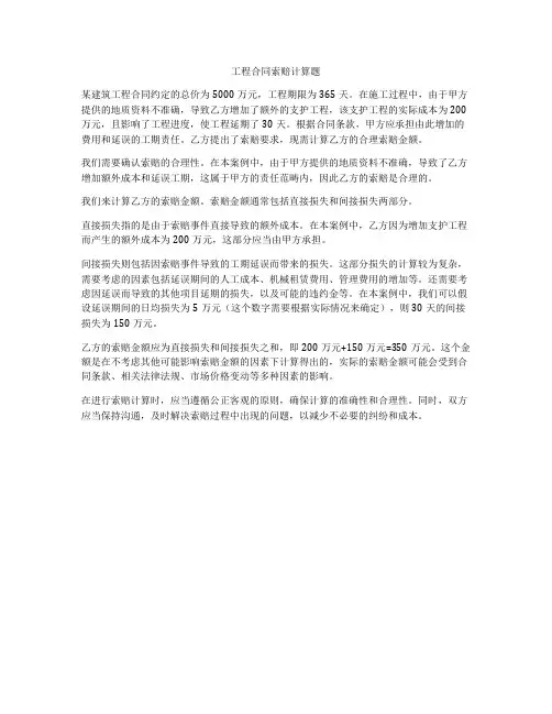 工程合同索赔计算题