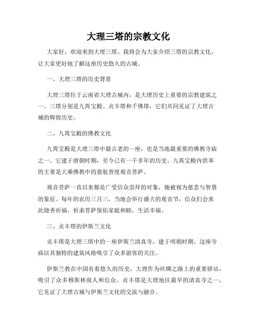 大理三塔的宗教文化