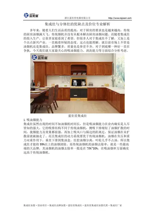 集成灶的优缺点及价位专业解析