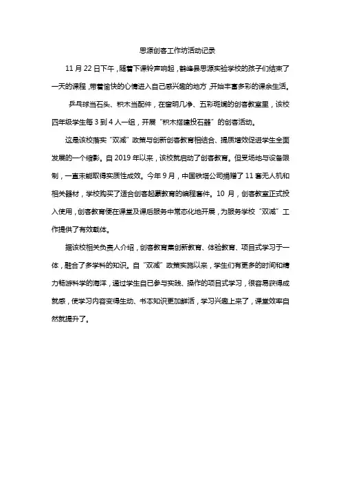 思源创客工作坊活动记录