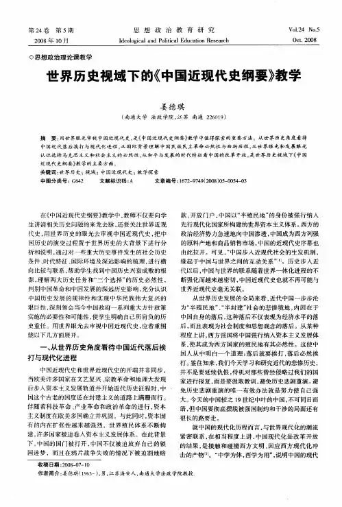 世界历史视域下的《中国近现代史纲要》教学