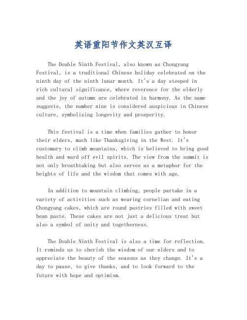 英语重阳节作文英汉互译