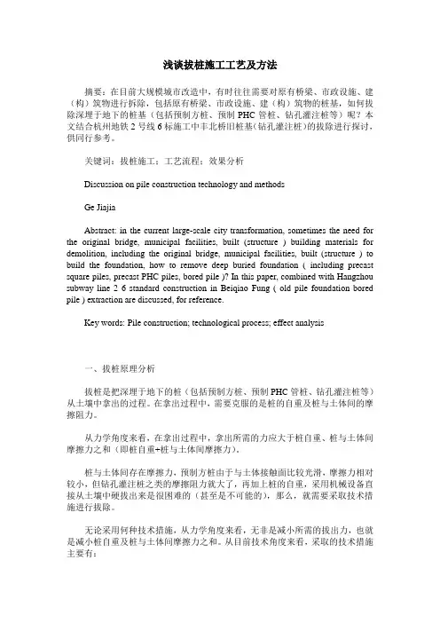 浅谈拔桩施工工艺及方法