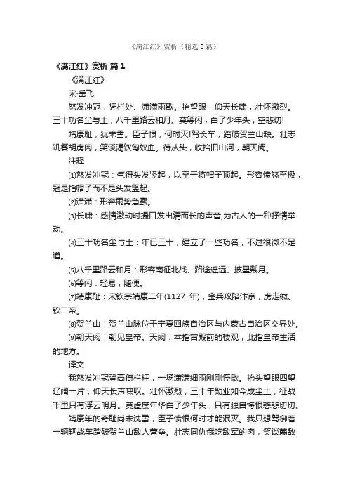 《满江红》赏析（精选5篇）