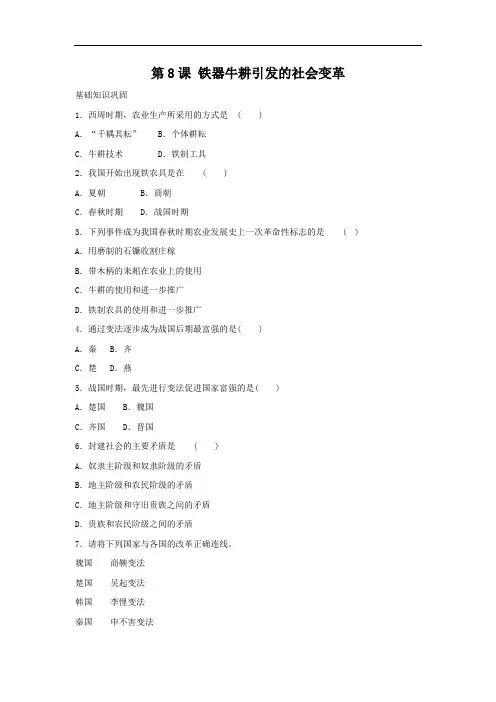 北师大版七年级历史上册同步习题 7.《铁犁牛耕引发的社会变革》同步习题1