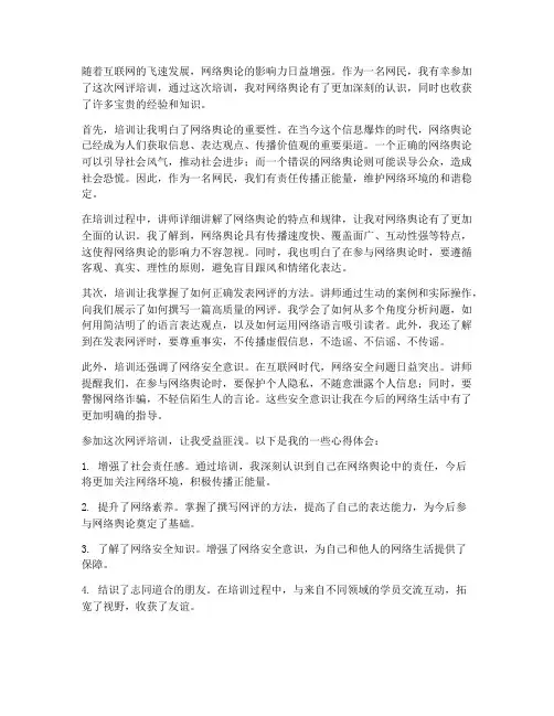 网评培训感想