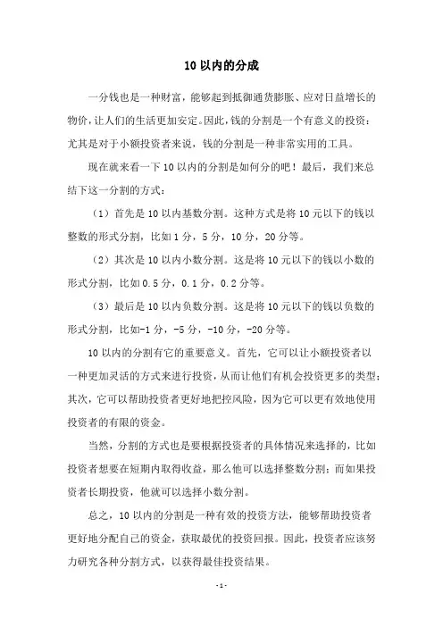 10以内的分成