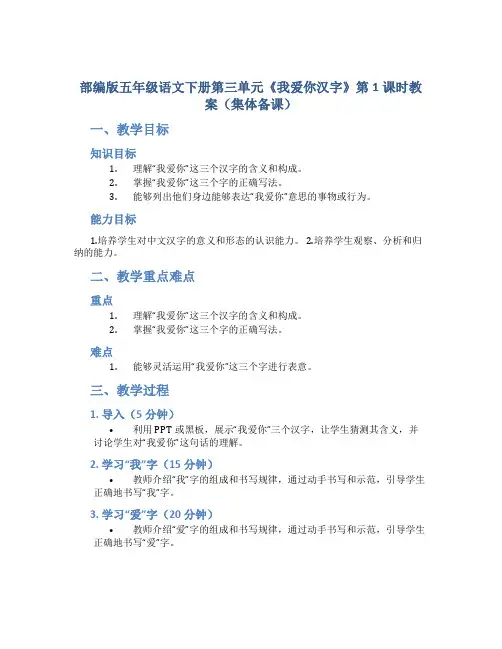 部编版五年级语文下册第三单元《我爱你汉字》第1课时教案(集体备课)