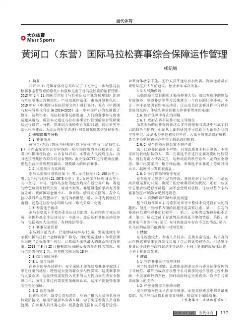 黄河口(东营)国际马拉松赛事综合保障运作管理