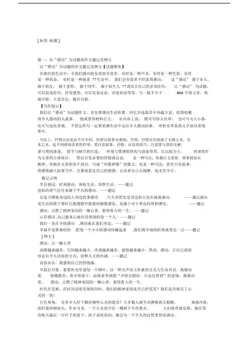 关于感动的作文的题记.doc