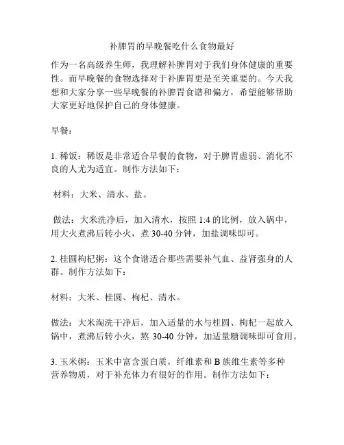 补脾胃的早晚餐吃什么食物最好