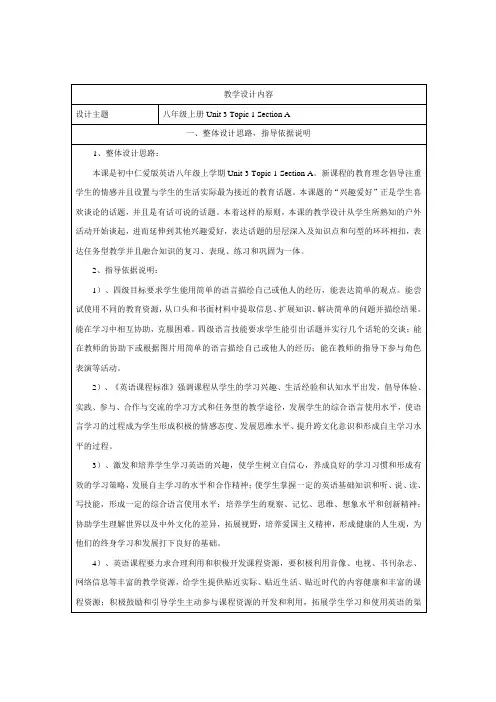 仁爱版八年级英语上Unit3Topic1SectionA教学设计
