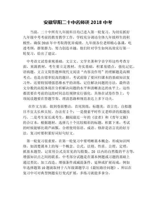 安徽阜阳二十中名师谈2018中考