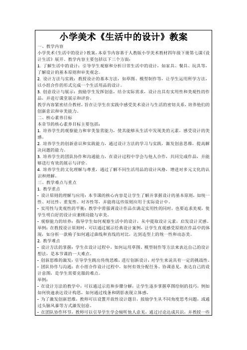 小学美术《生活中的设计》教案