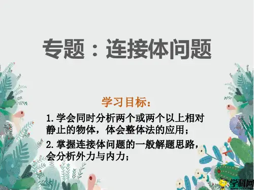 广东省廉江市实验学校高中物理人教版必修一课件：第四章专题：连接体问题(共11张PPT)