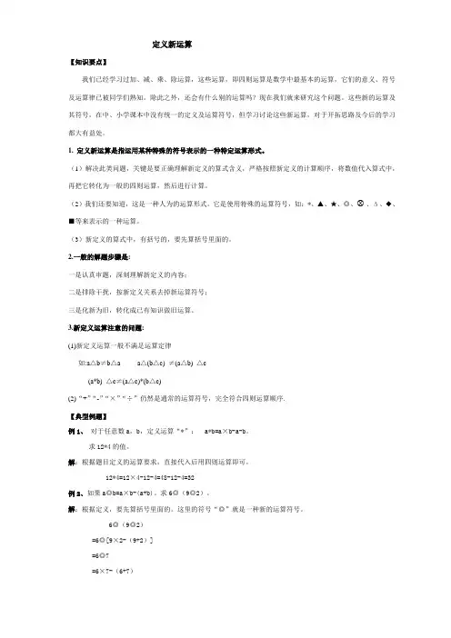 小学数学思维方法：定义新运算