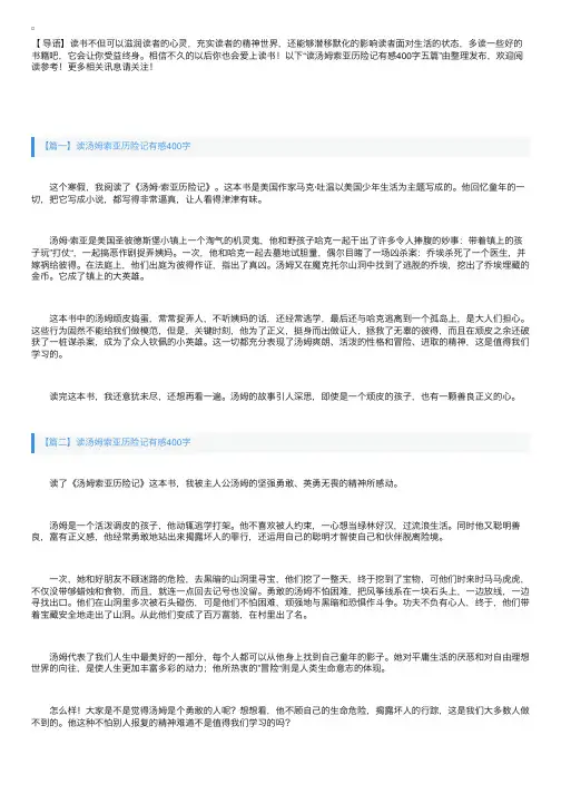 读汤姆索亚历险记有感400字五篇