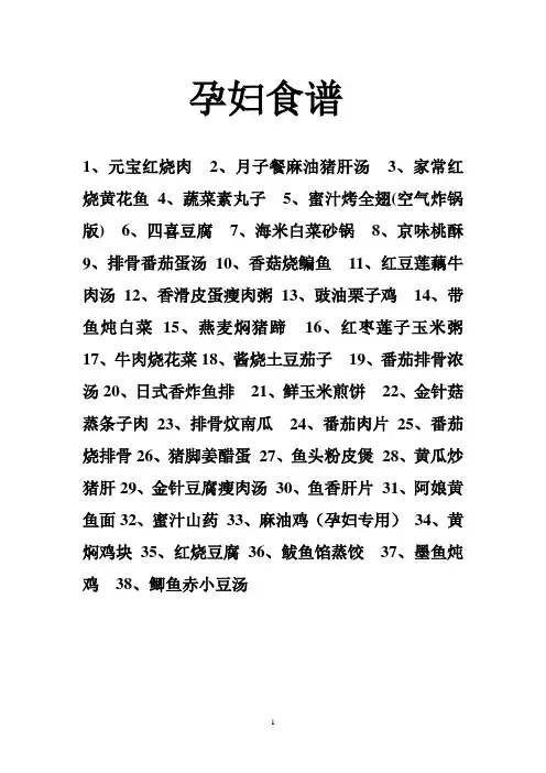 孕妇菜谱