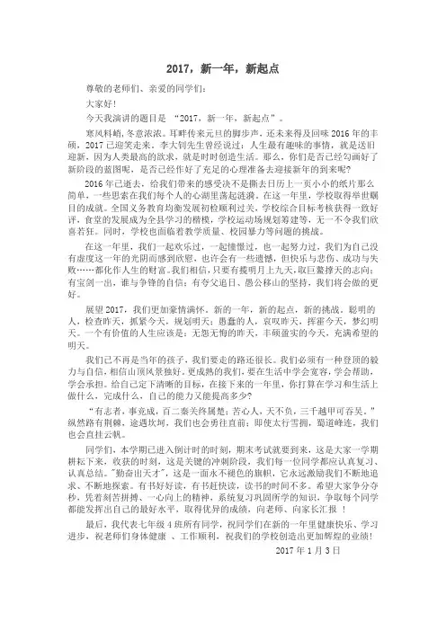 2017国旗讲话