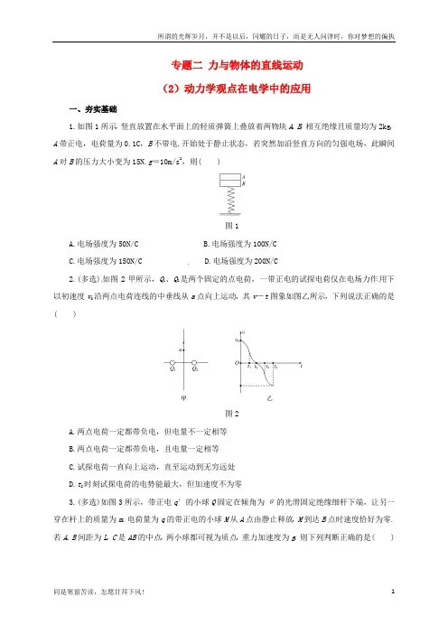 高考物理二轮专题突破专题二力与物体的直线运动2动力学观点在电学中的应用检测题