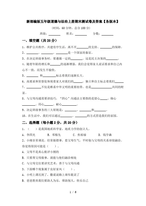 新部编版五年级道德与法治上册期末测试卷及答案【各版本】