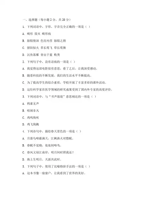 初三第一次语文月考试卷全套