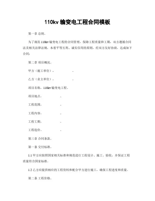 110kv输变电工程合同模板