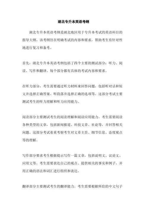 湖北专升本英语考纲