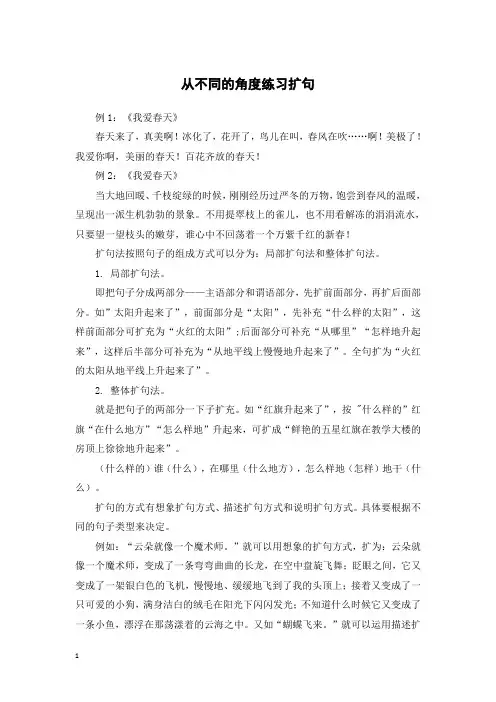 从不同的角度练习扩句