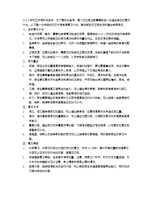 初三中考英语复习计划2023年