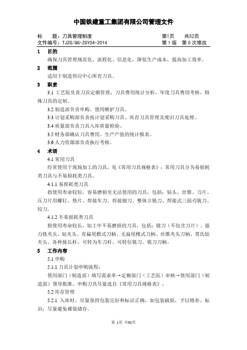 刀具管理制度