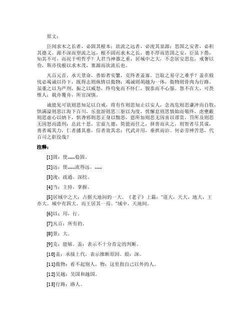 《谏太宗十思疏》原文注释及翻译