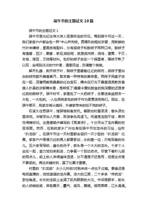 端午节的主题征文10篇